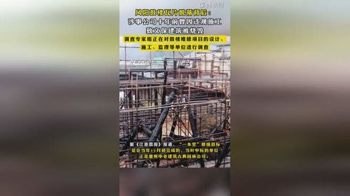 凤阳鼓楼瓦片脱落 副县长被停职