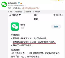 微信朋友圈访客查看功能揭秘，客服回应与操作指南