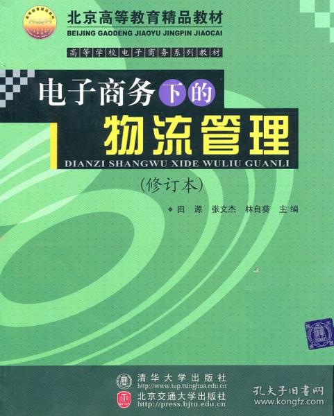 物流管理与电子商务专业