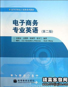 电子商务英语专业词汇