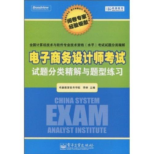 电子商务考研专业课试卷
