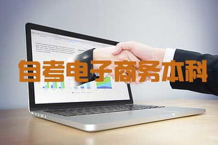 电子商务专业好的三本