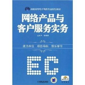 高职电子商务专业的思政