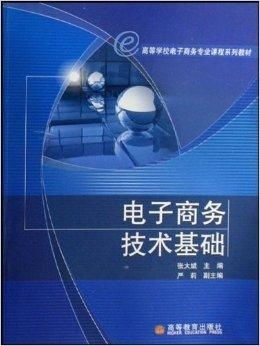 电子商务有什么专业课