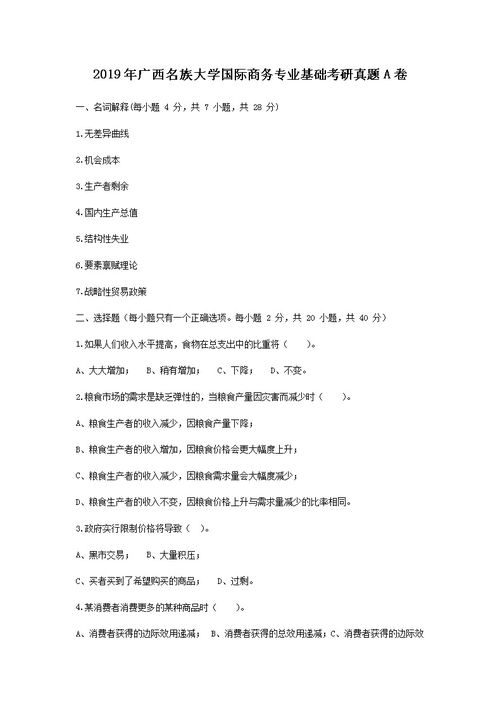 电子商务专业课考研真题